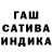 Гашиш индика сатива Adam Mohloj